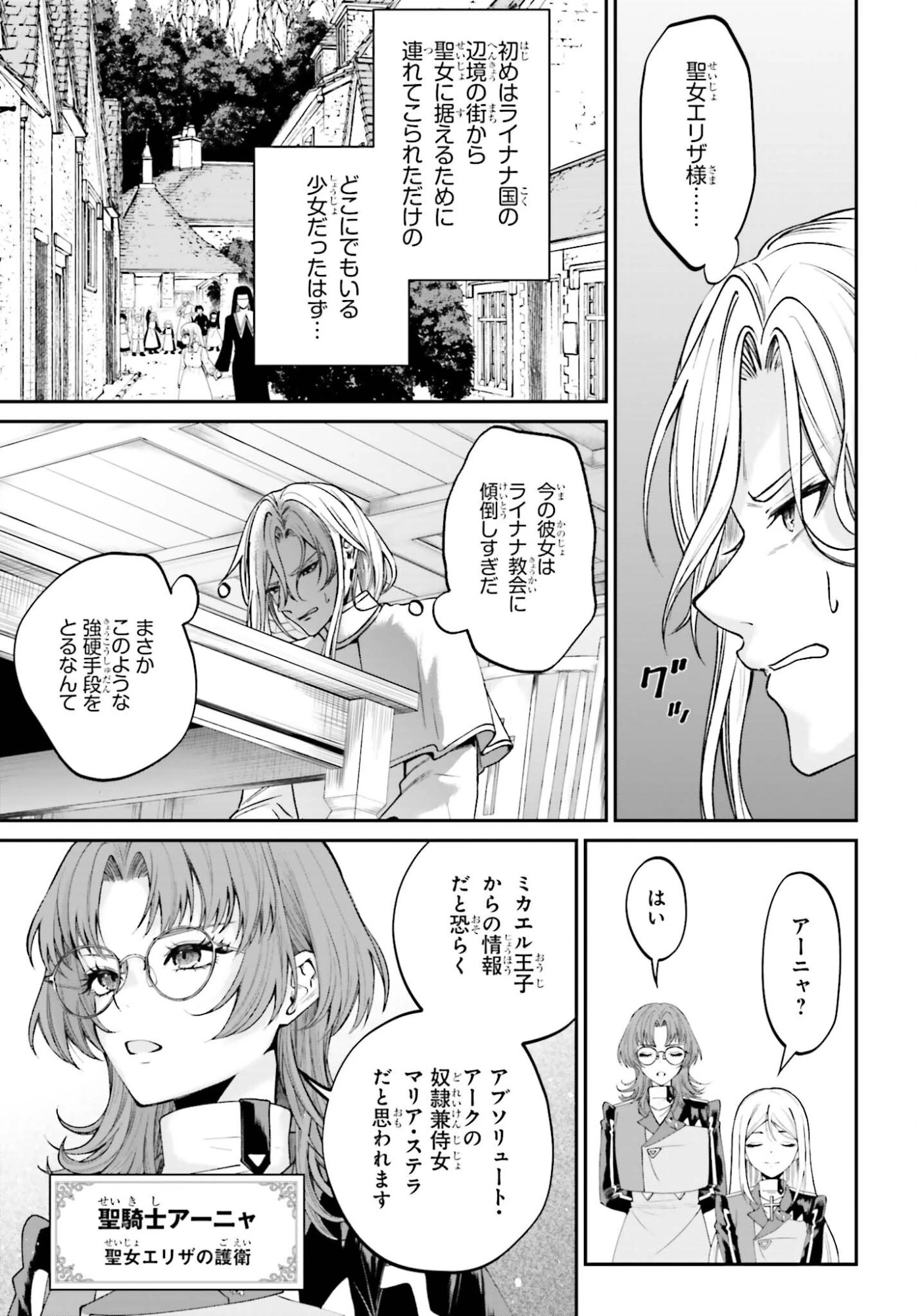 悪役貴族として必要なそれ 第24話 - 5