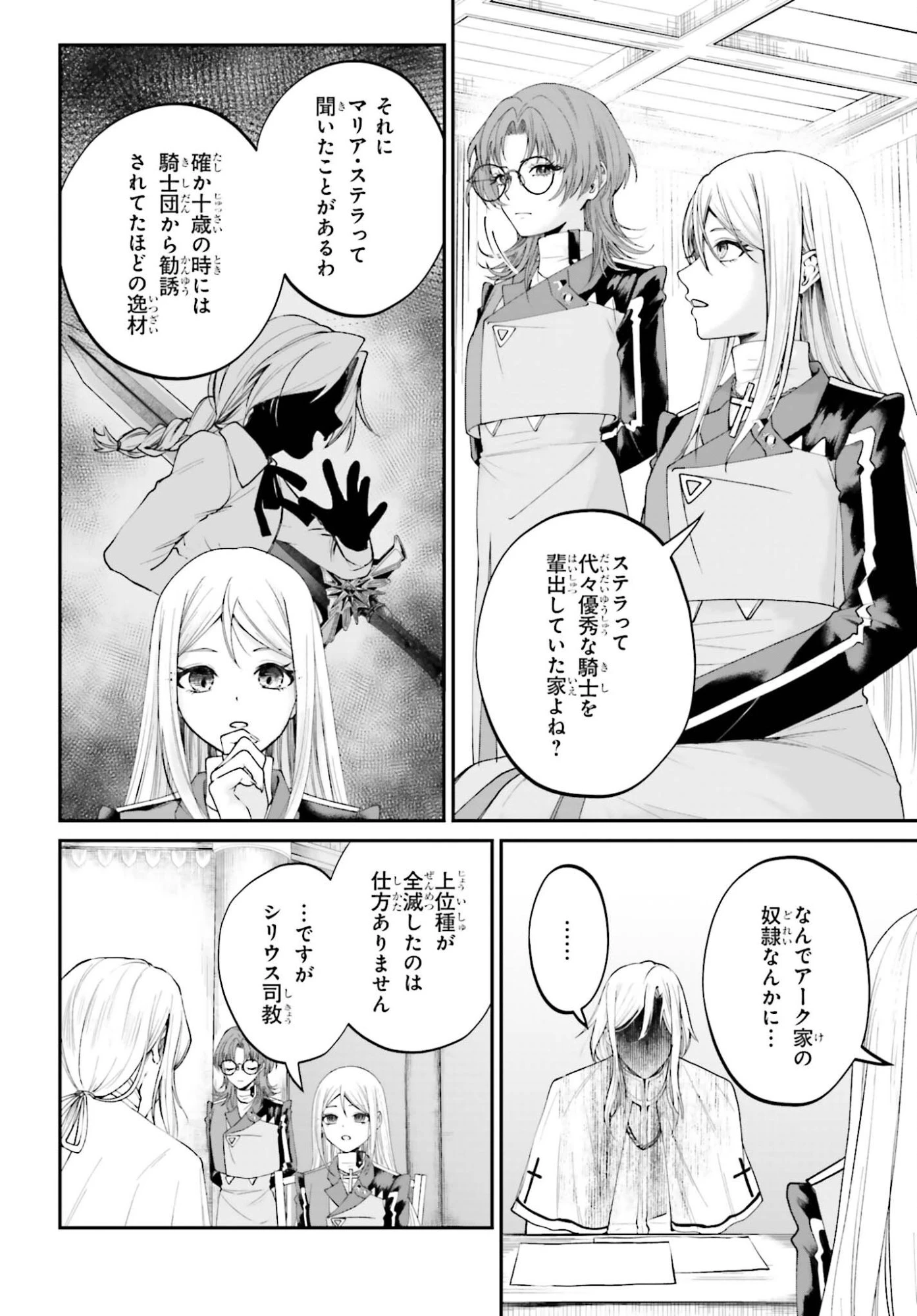 悪役貴族として必要なそれ 第24話 - 6