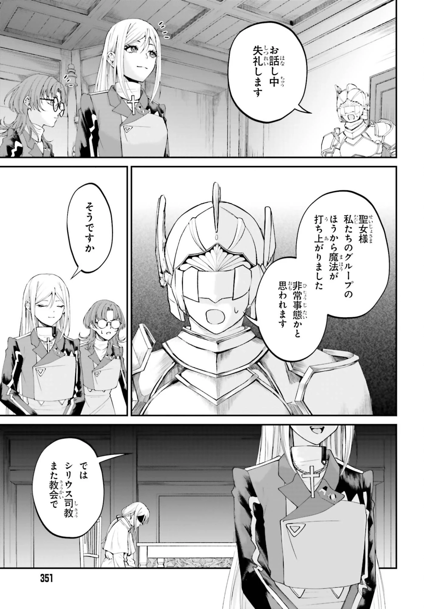 悪役貴族として必要なそれ 第24話 - 9