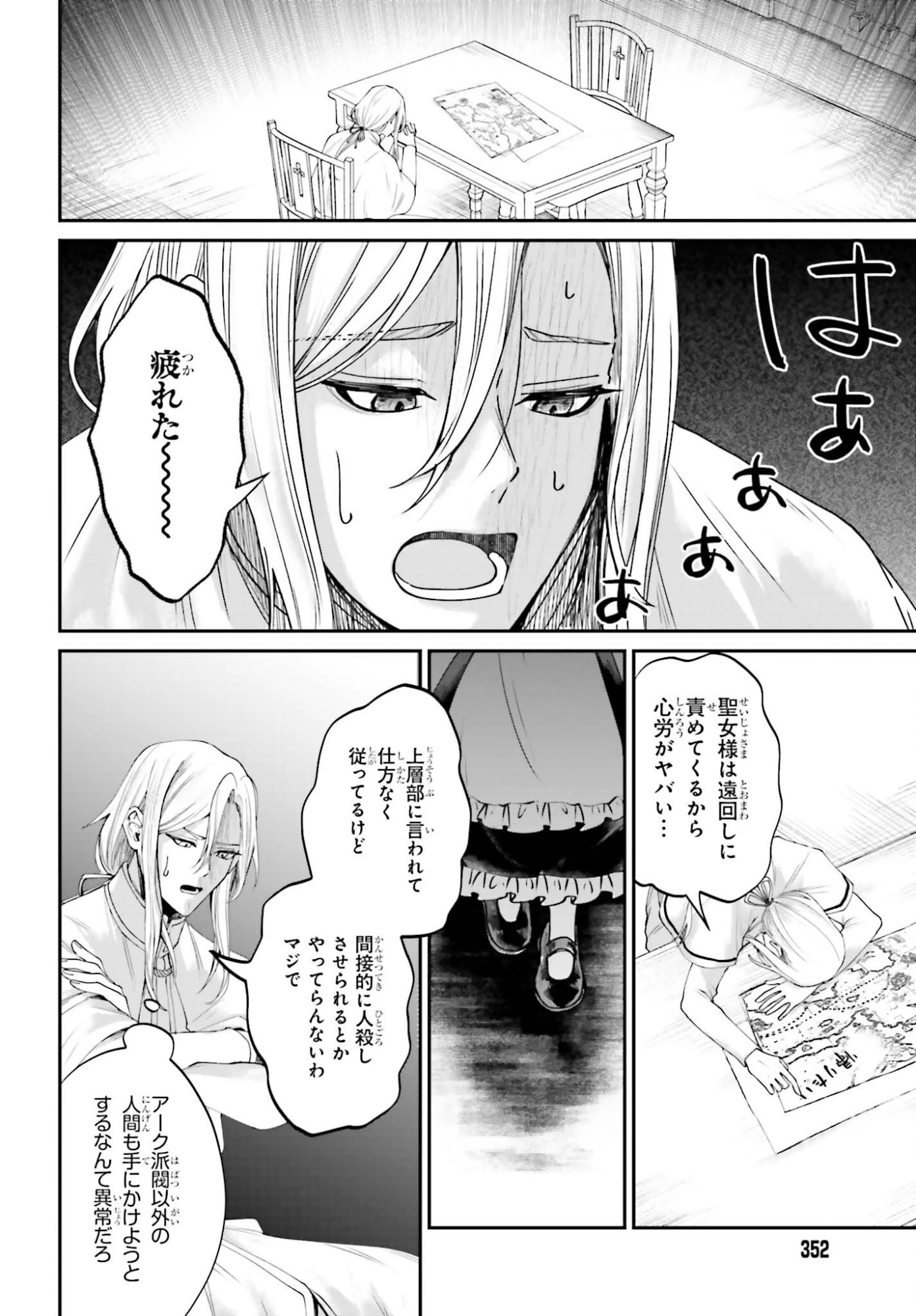 悪役貴族として必要なそれ 第24話 - 10