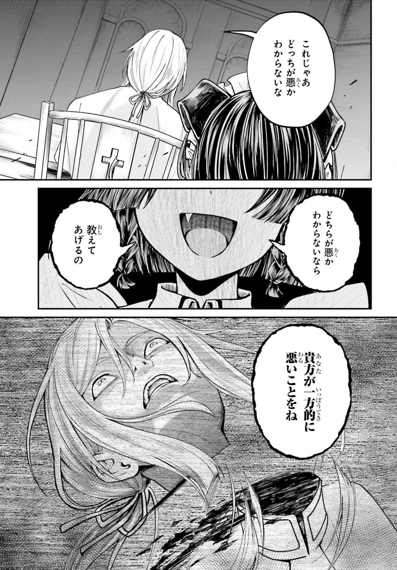 悪役貴族として必要なそれ 第24話 - 11