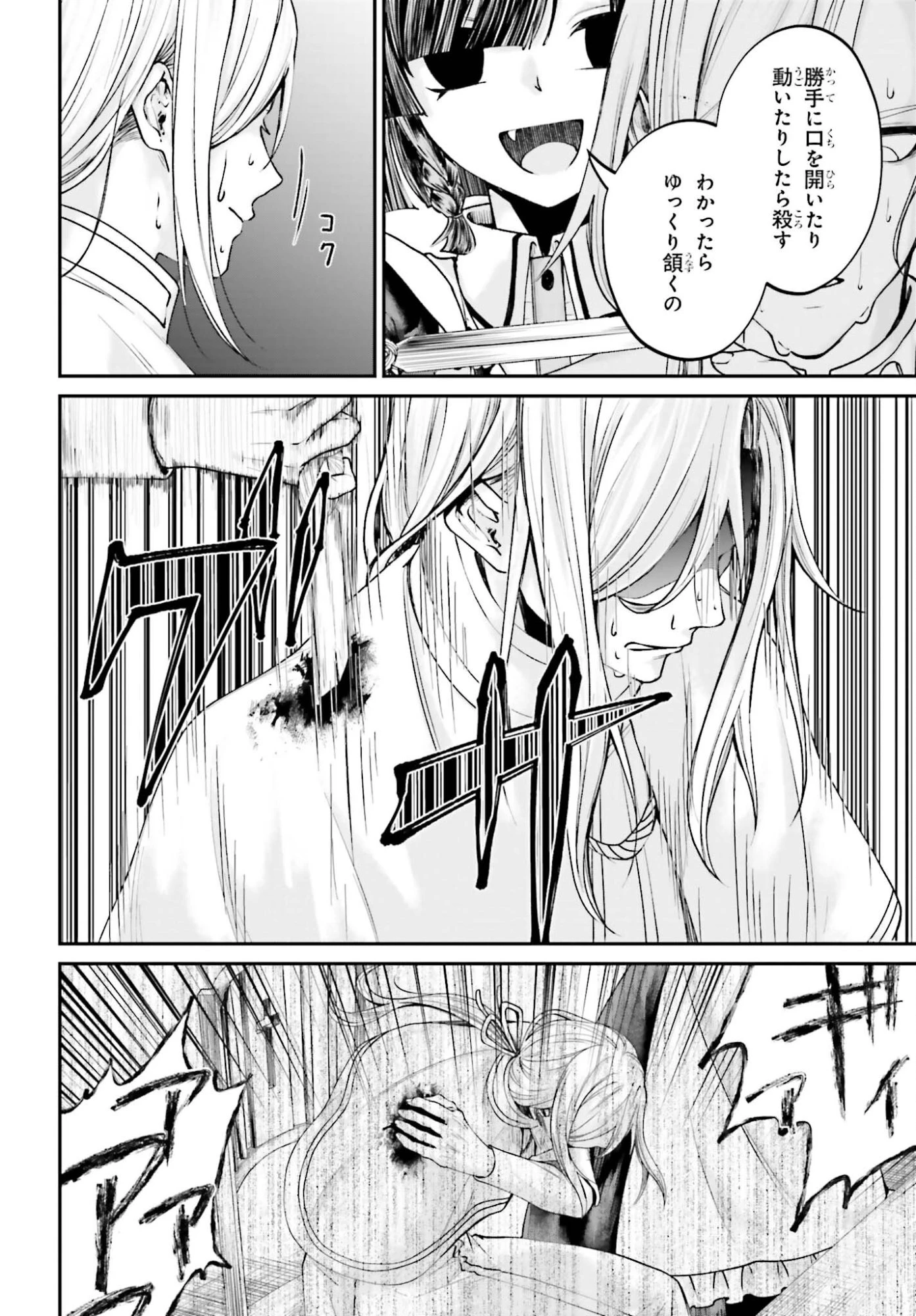 悪役貴族として必要なそれ 第24話 - 14