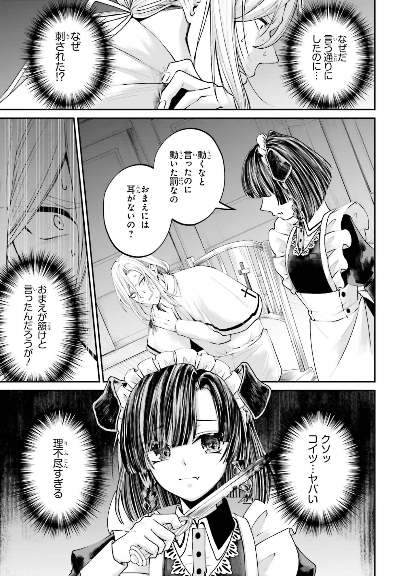 悪役貴族として必要なそれ 第24話 - 15