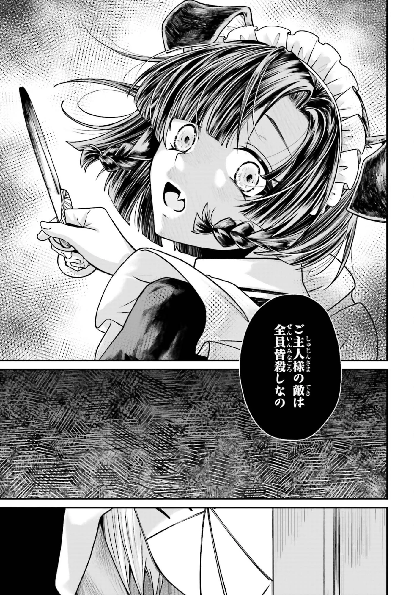 悪役貴族として必要なそれ 第24話 - 17