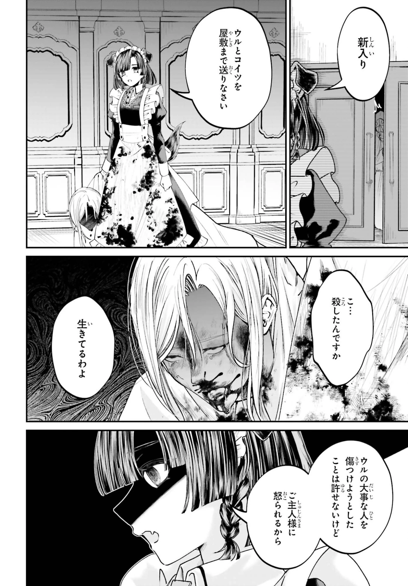 悪役貴族として必要なそれ 第24話 - 18