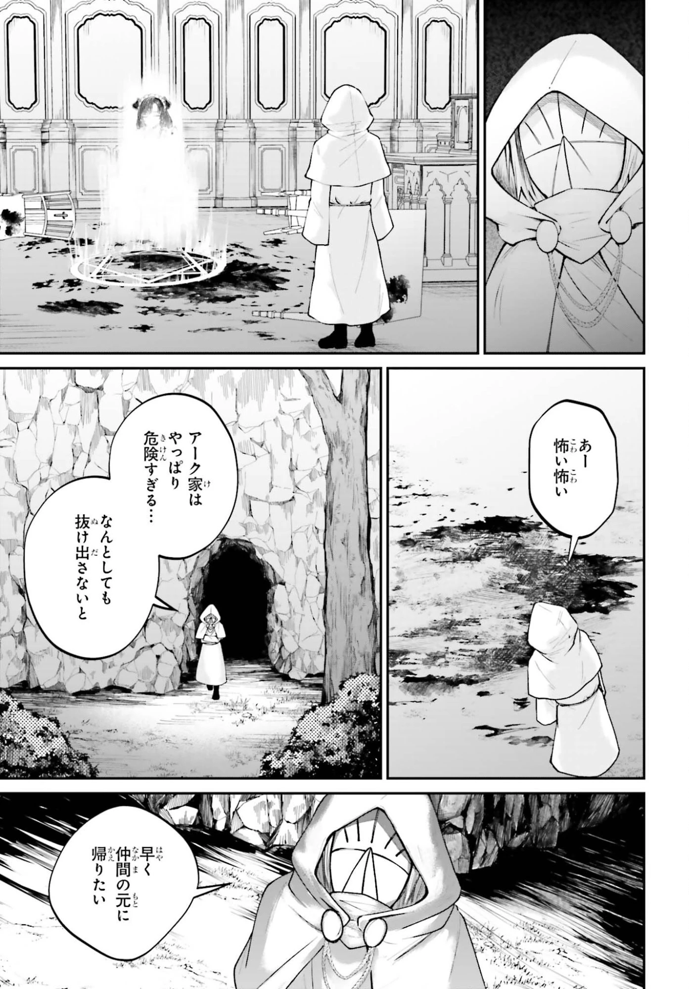 悪役貴族として必要なそれ 第24話 - 19