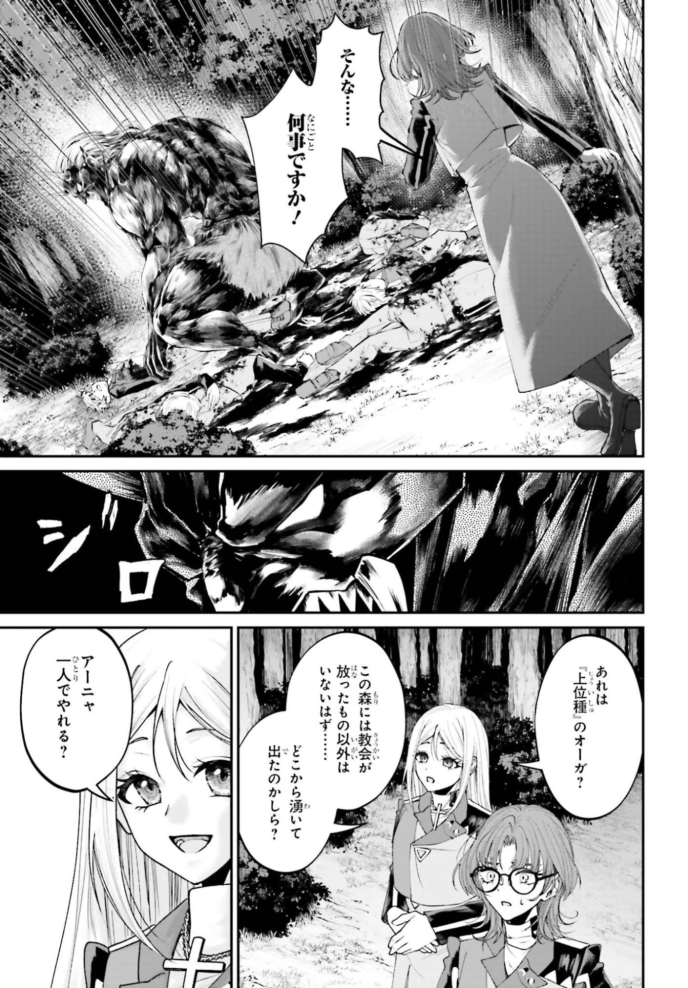 悪役貴族として必要なそれ 第24話 - 21