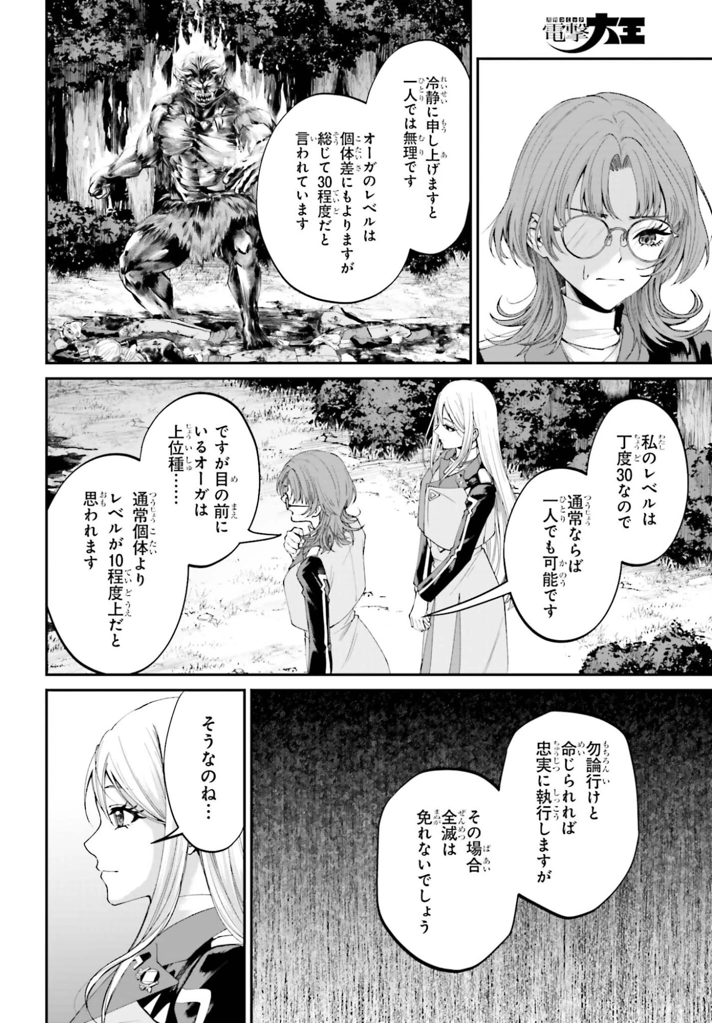 悪役貴族として必要なそれ 第24話 - 22