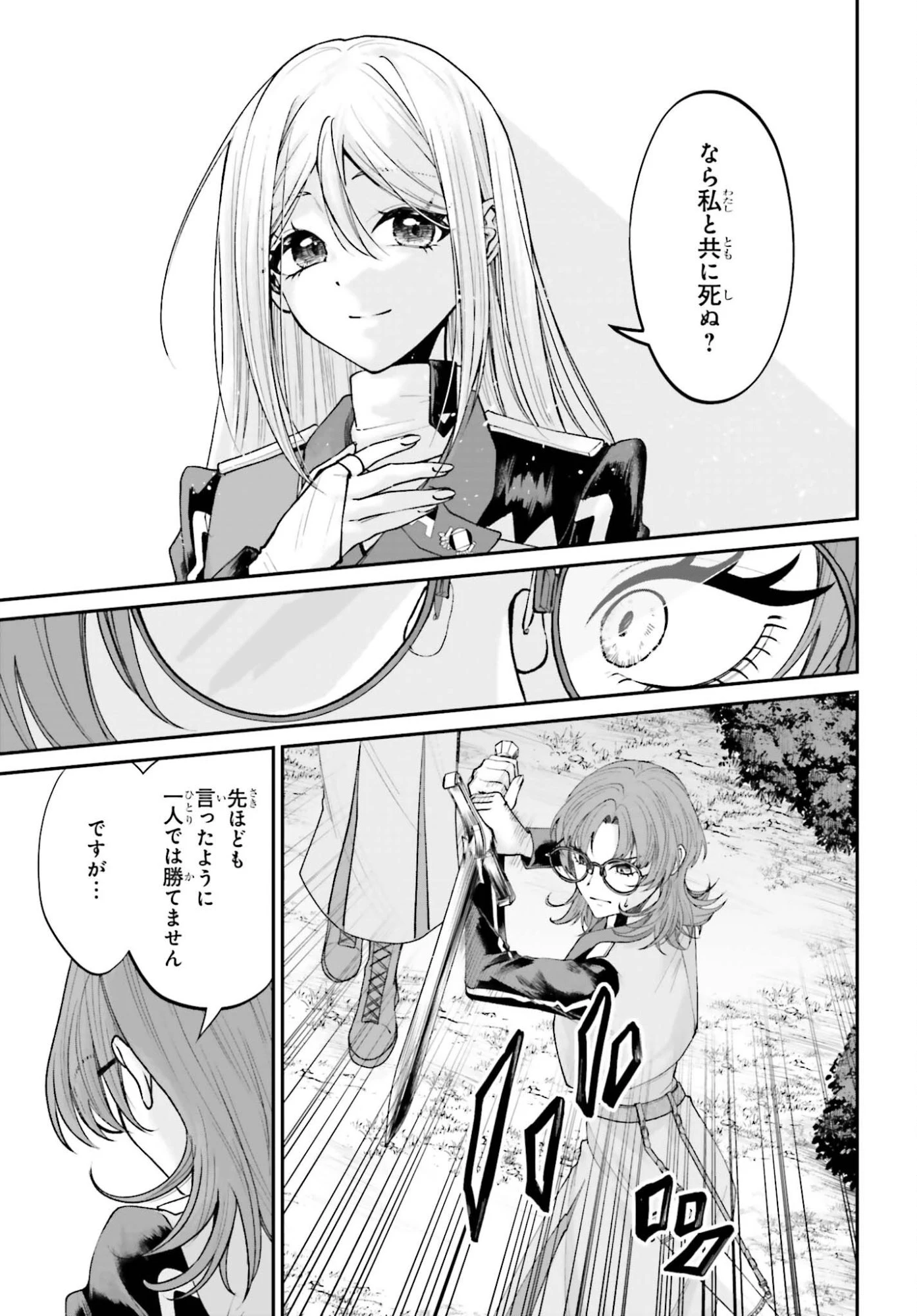 悪役貴族として必要なそれ 第24話 - 23