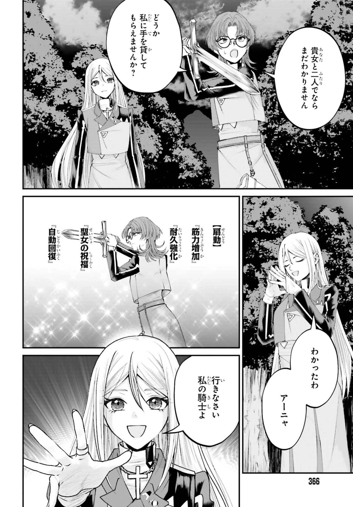 悪役貴族として必要なそれ 第24話 - 24