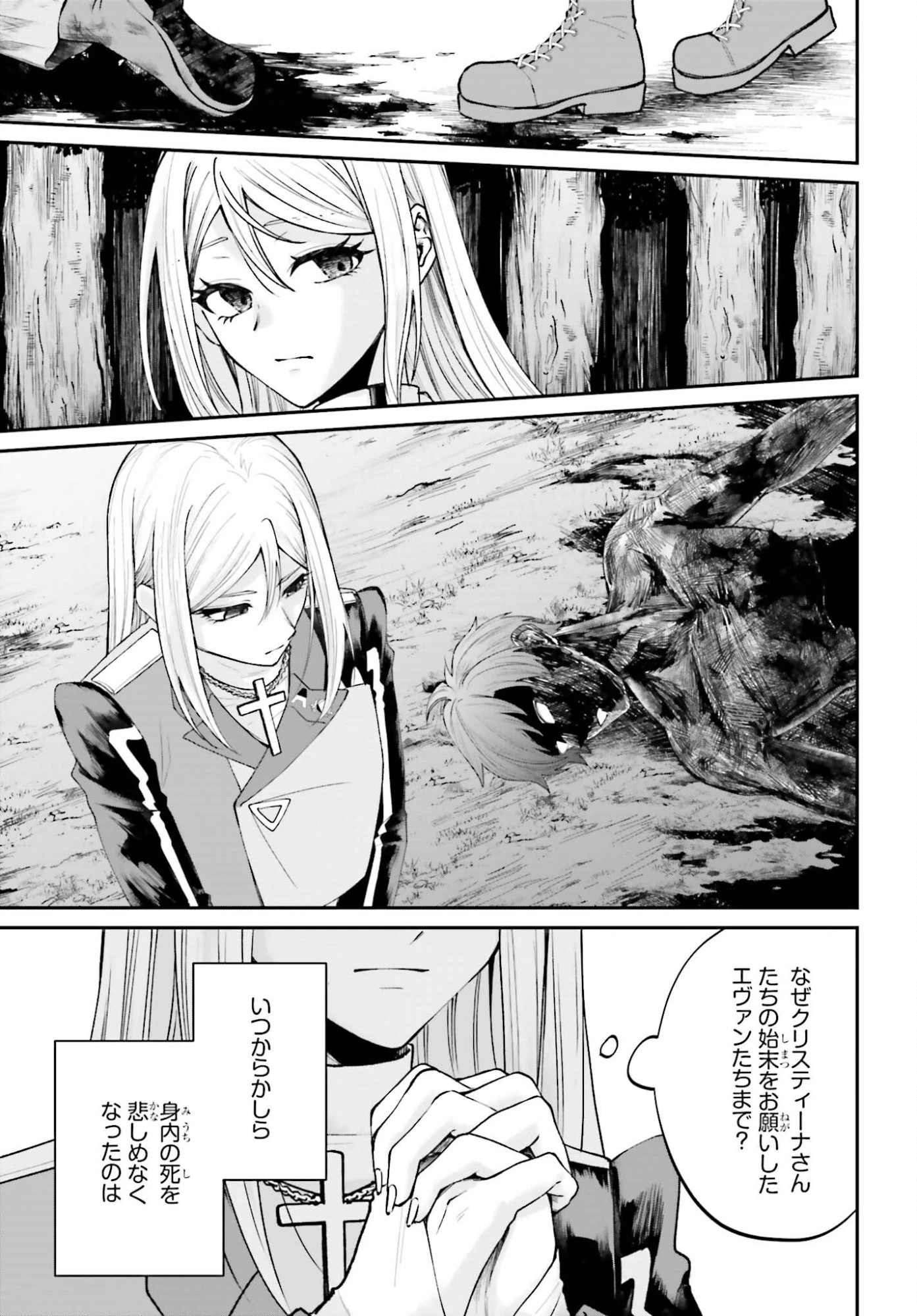 悪役貴族として必要なそれ 第24話 - 27