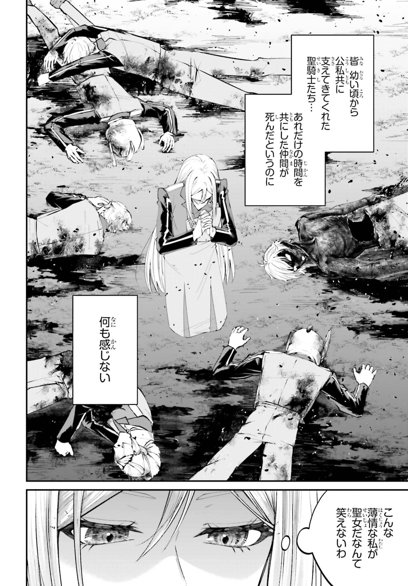 悪役貴族として必要なそれ 第24話 - 28