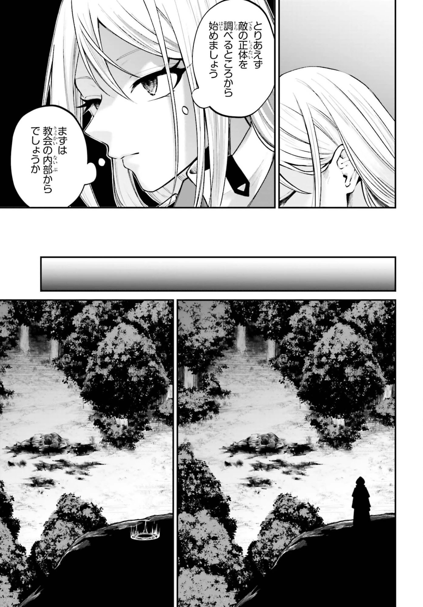 悪役貴族として必要なそれ 第24話 - 31