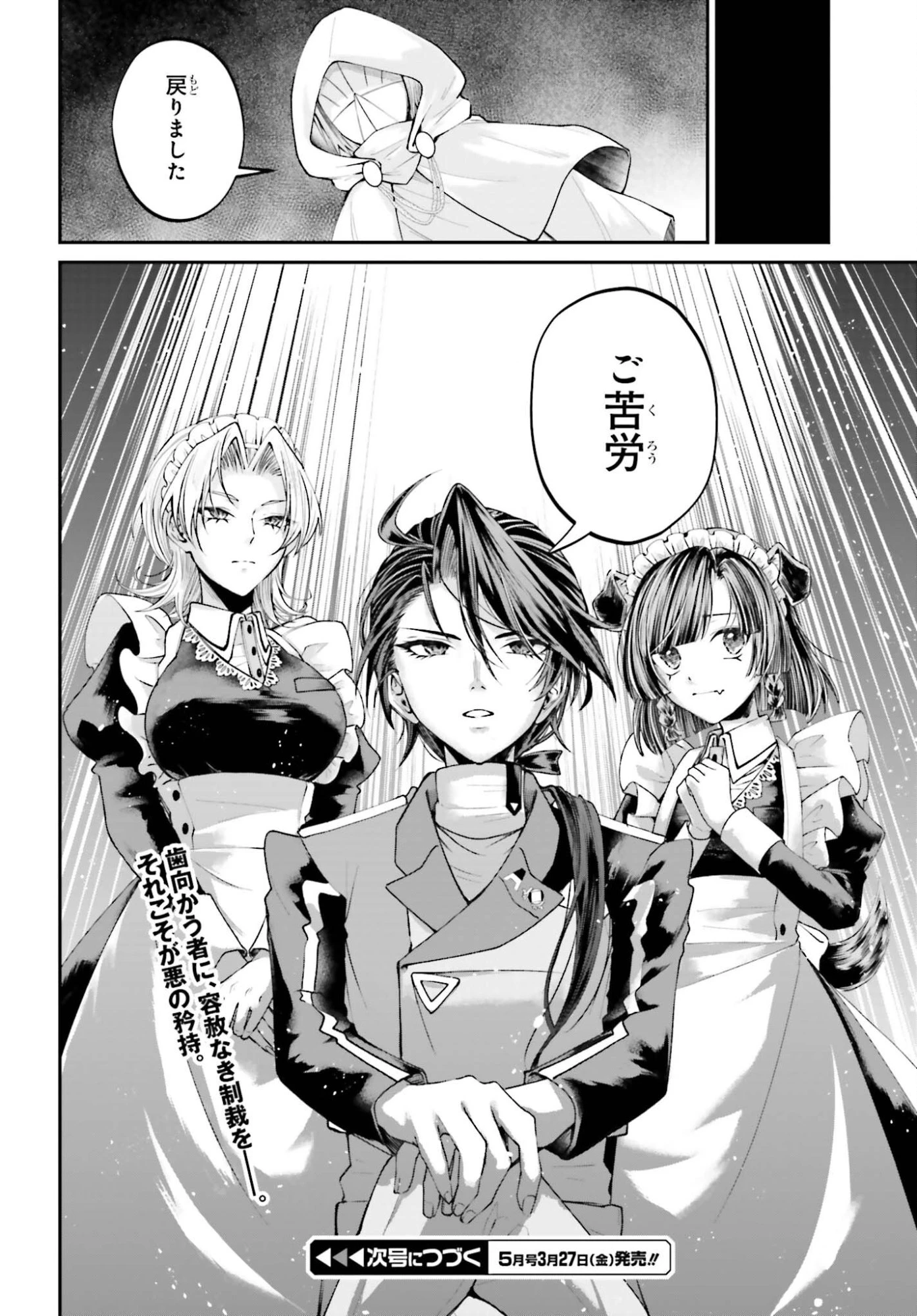 悪役貴族として必要なそれ 第24話 - 32