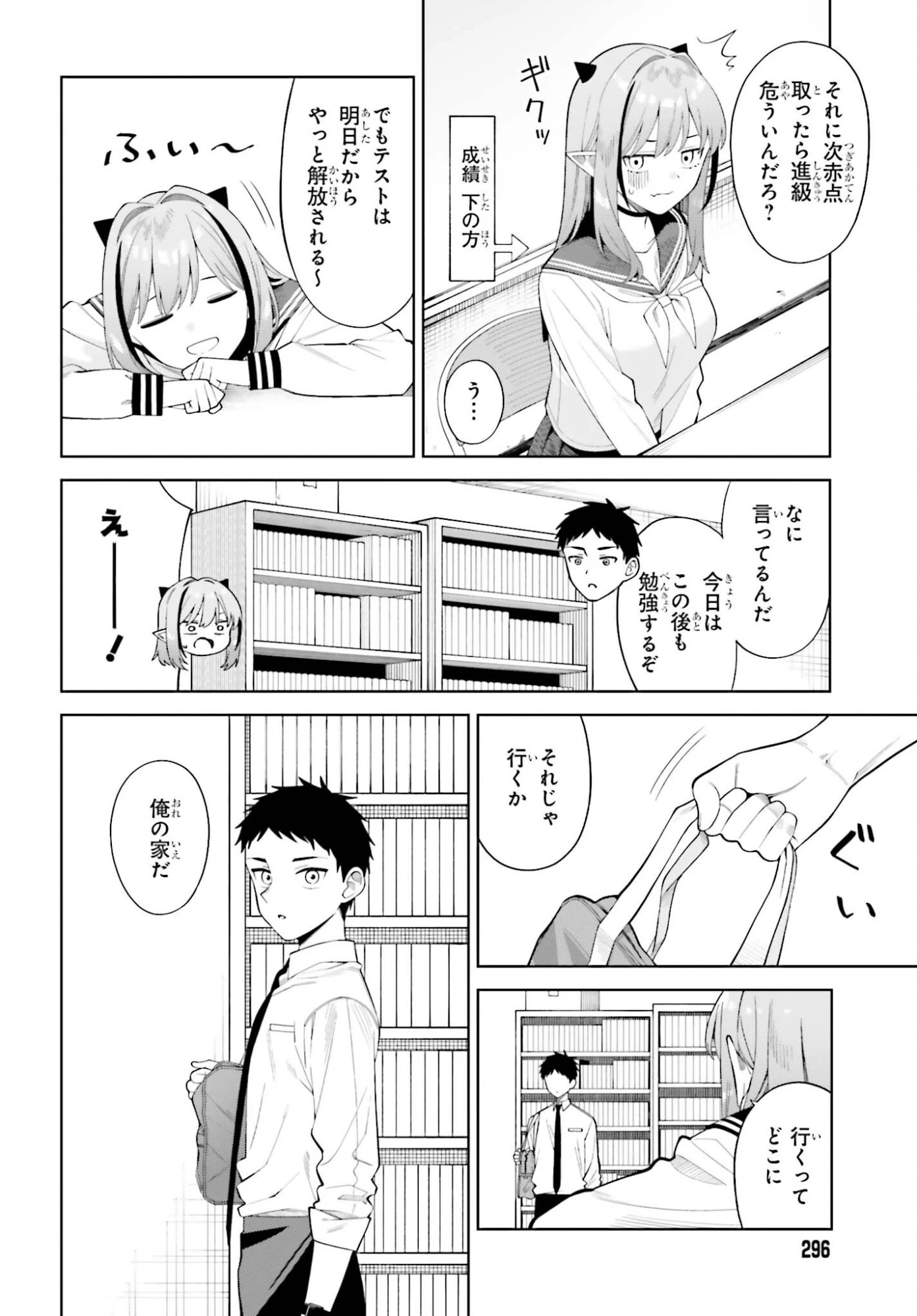 あくまでも恋愛がしたい！ 第10話 - 2