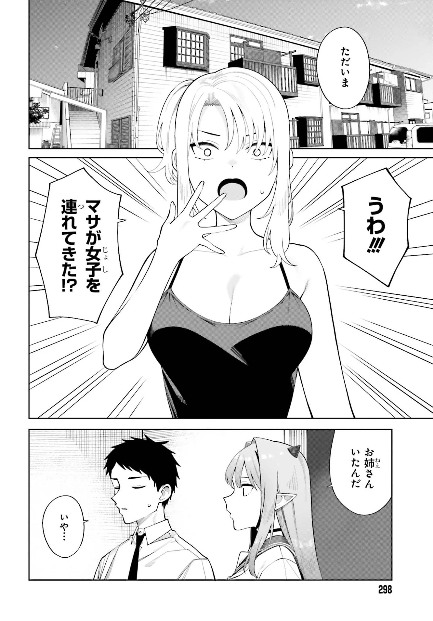 あくまでも恋愛がしたい！ 第10話 - 4