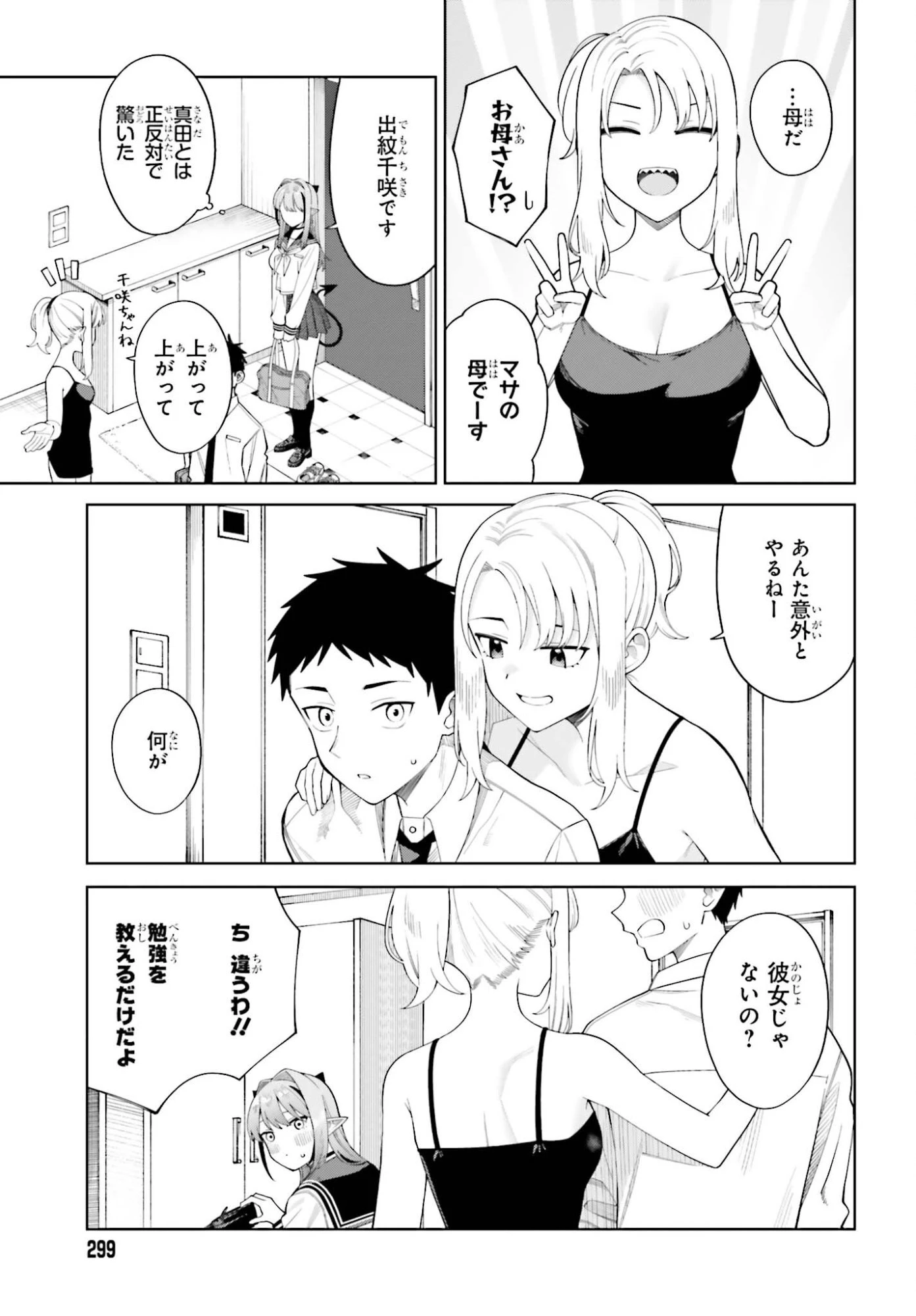 あくまでも恋愛がしたい！ 第10話 - 5