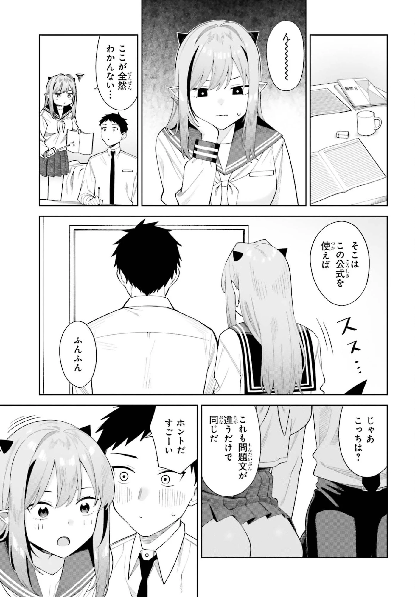 あくまでも恋愛がしたい！ 第10話 - 7