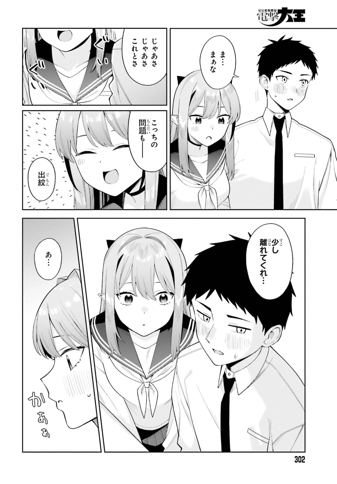 あくまでも恋愛がしたい！ 第10話 - 8