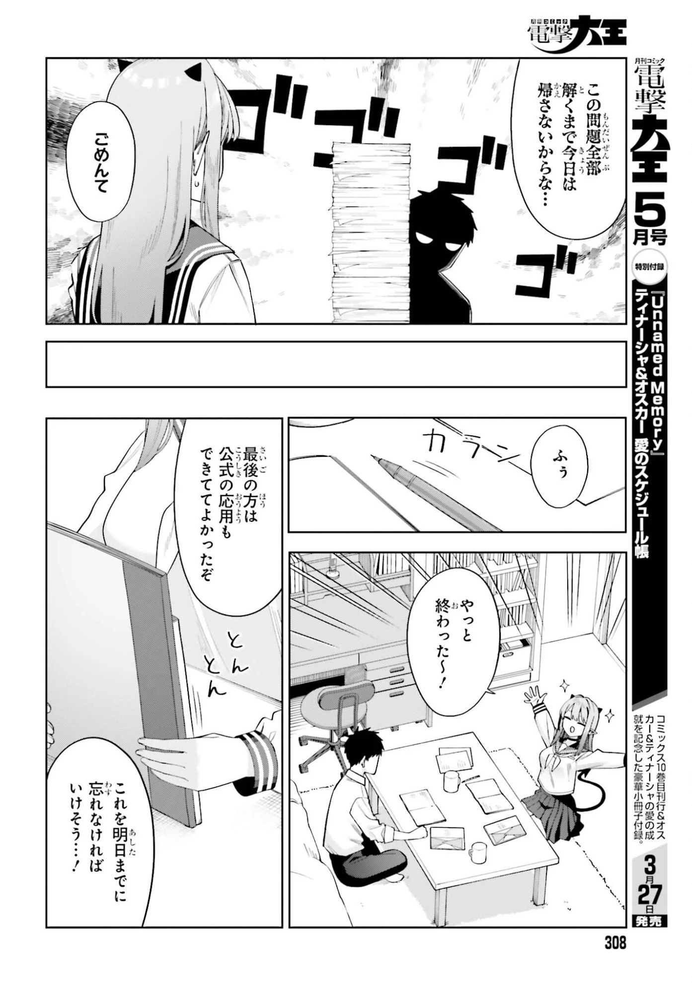 あくまでも恋愛がしたい！ 第10話 - 14