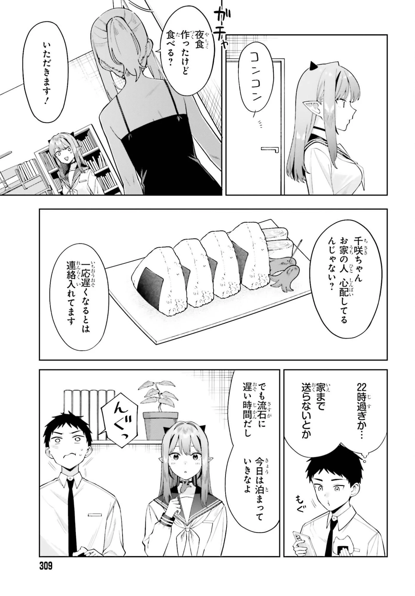 あくまでも恋愛がしたい！ 第10話 - 15