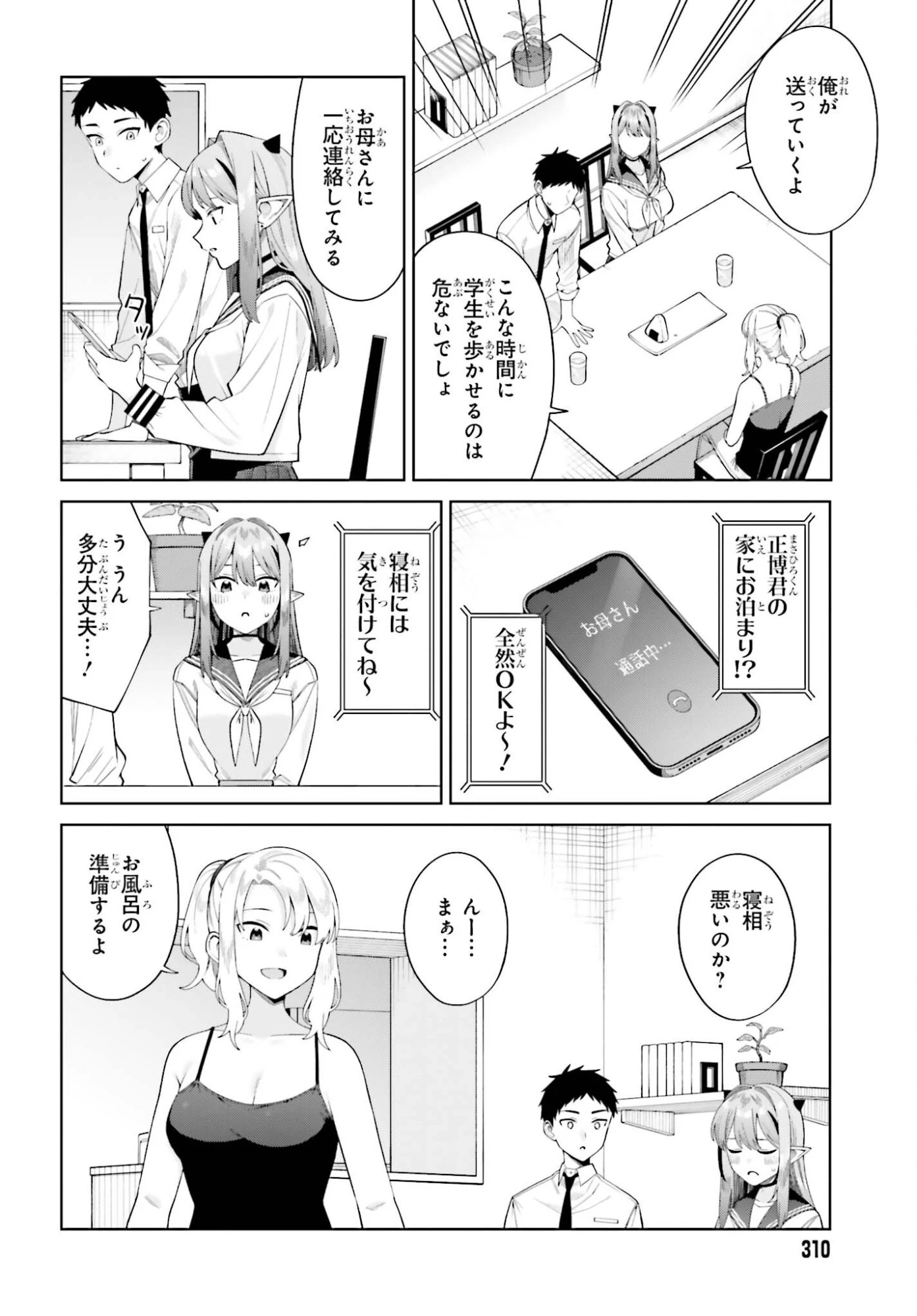 あくまでも恋愛がしたい！ 第10話 - 16