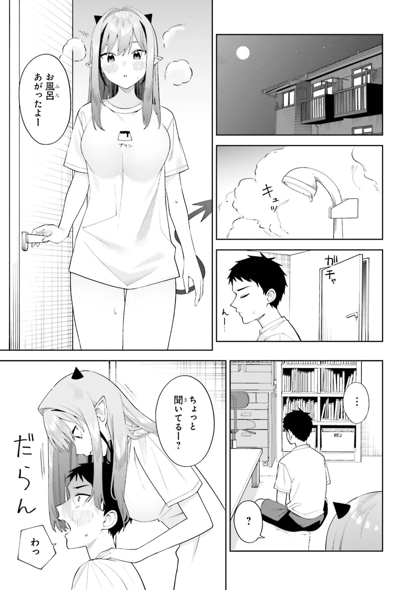 あくまでも恋愛がしたい！ 第10話 - 17