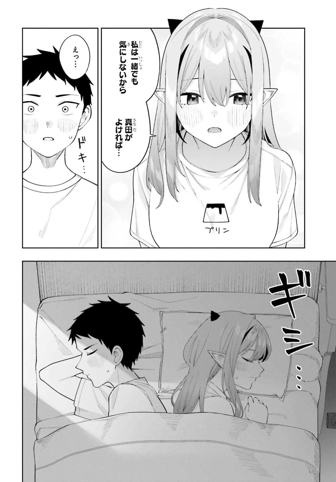 あくまでも恋愛がしたい！ 第10話 - 20