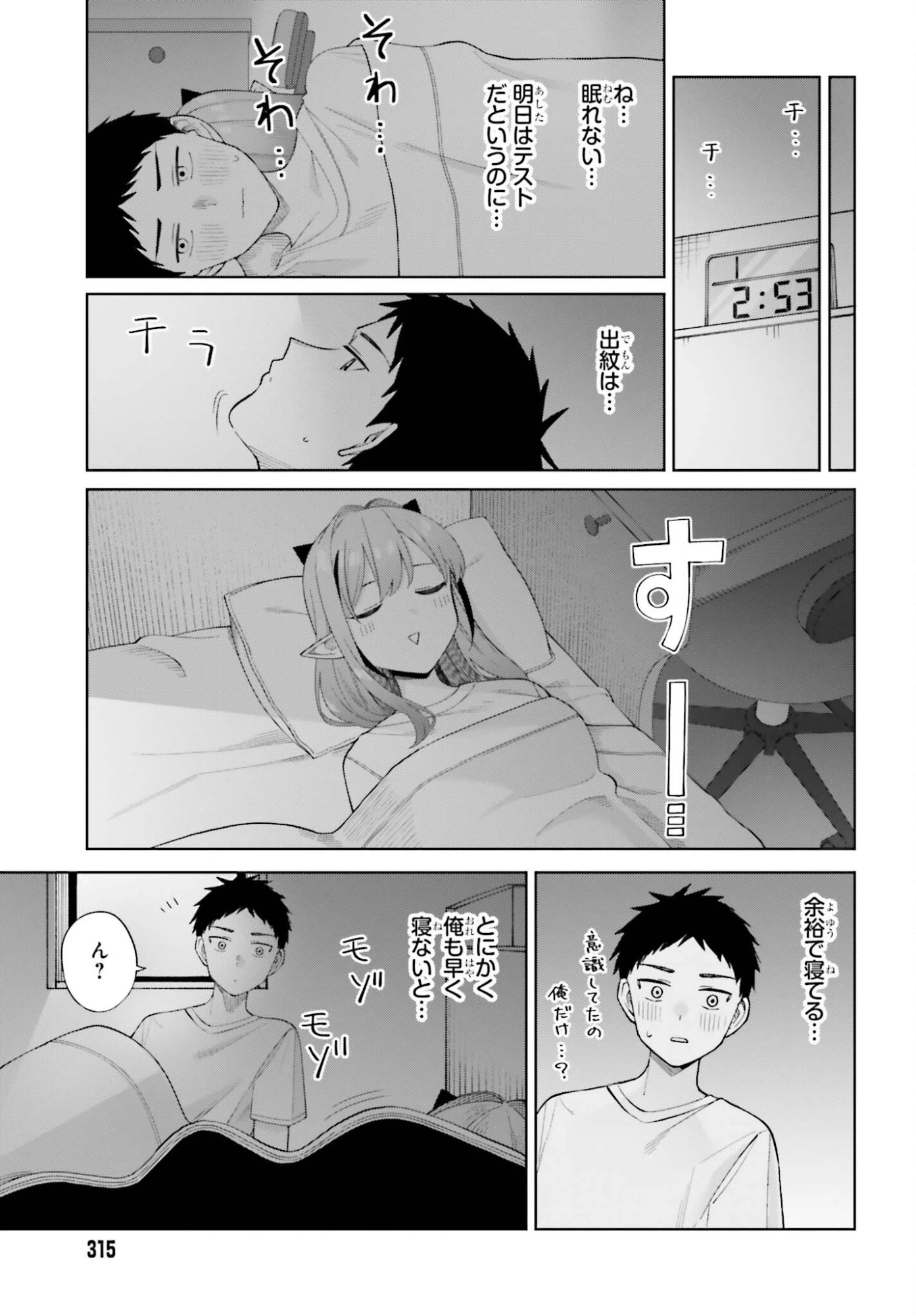 あくまでも恋愛がしたい！ 第10話 - 21