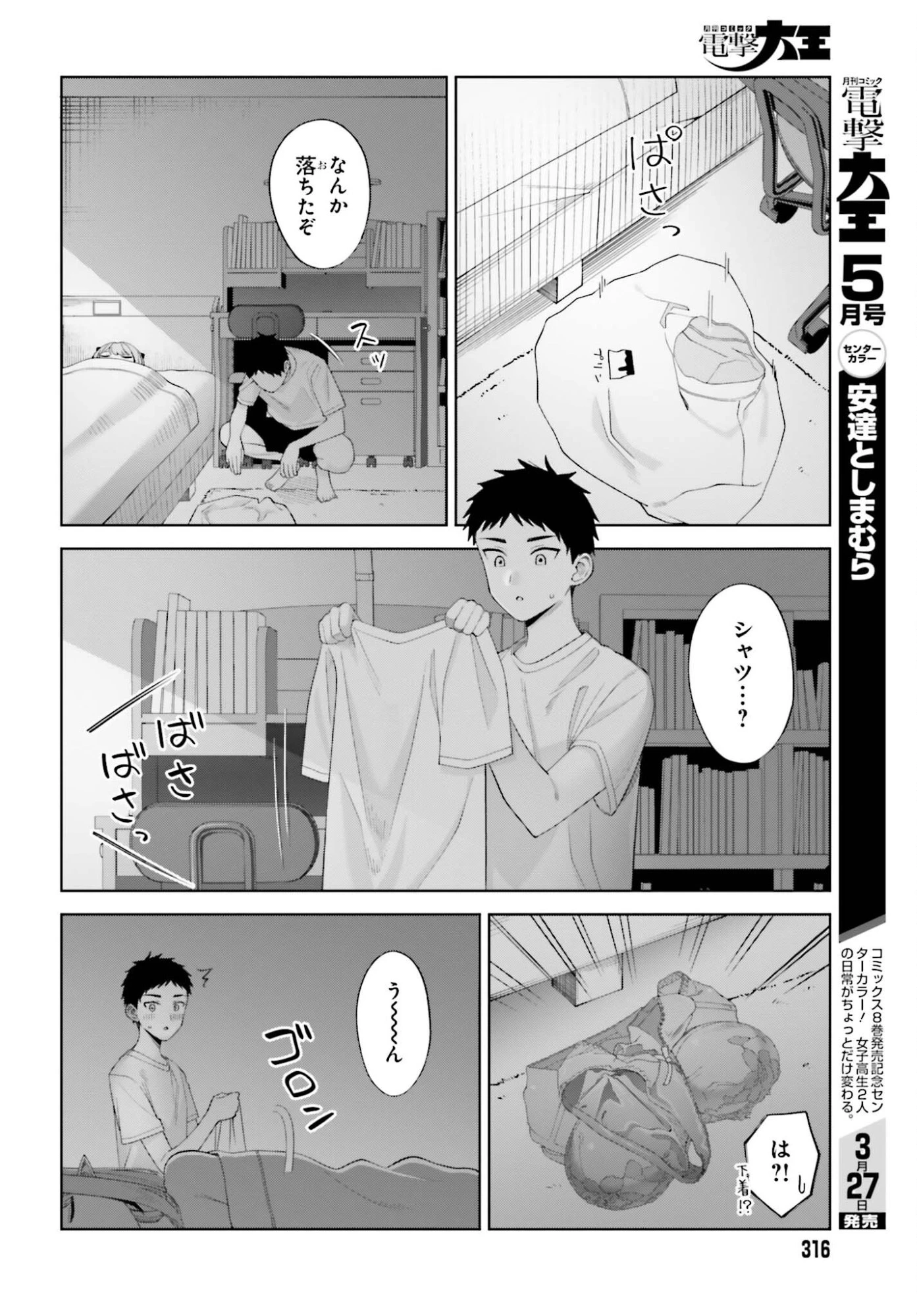 あくまでも恋愛がしたい！ 第10話 - 22