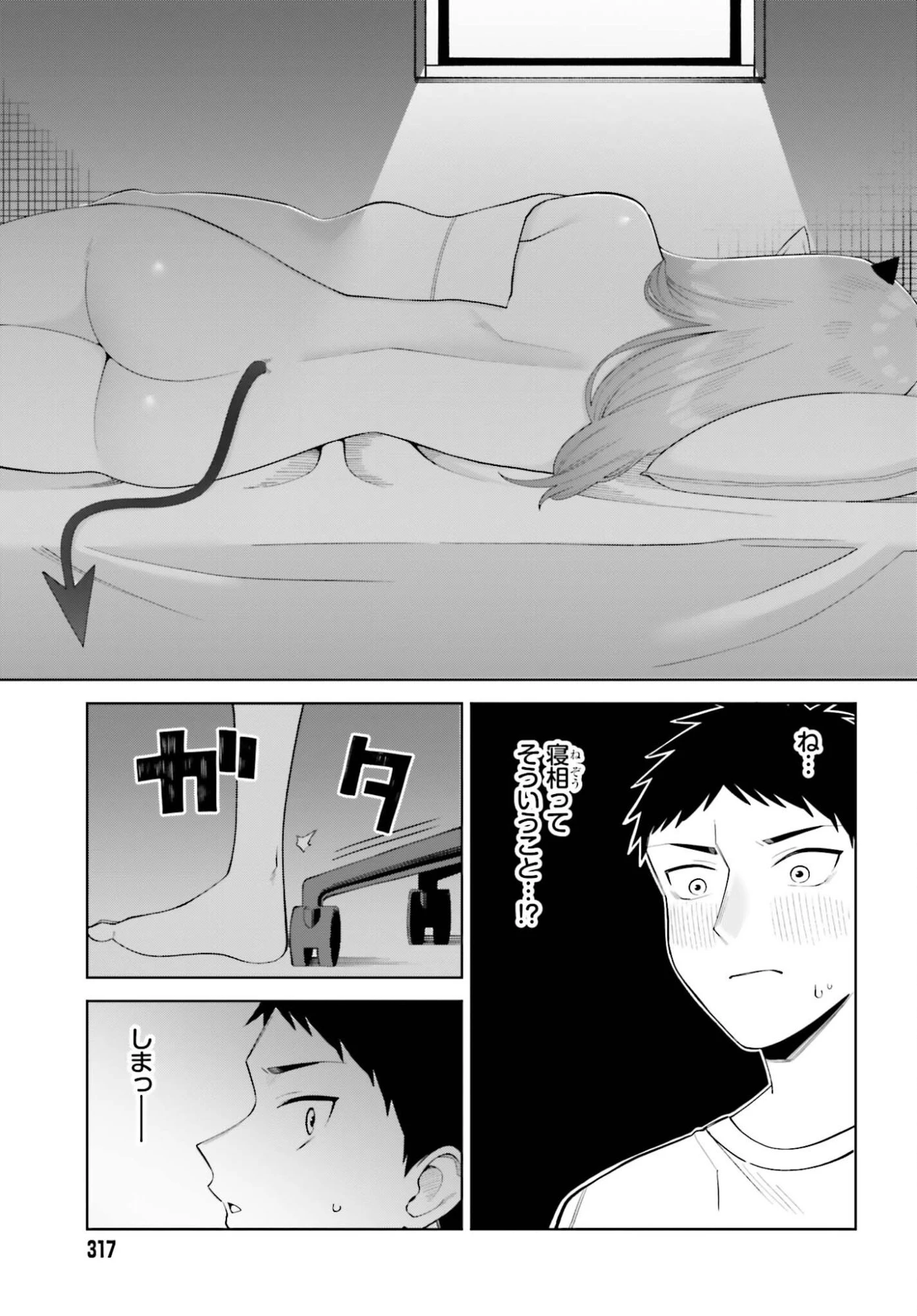 あくまでも恋愛がしたい！ 第10話 - 23