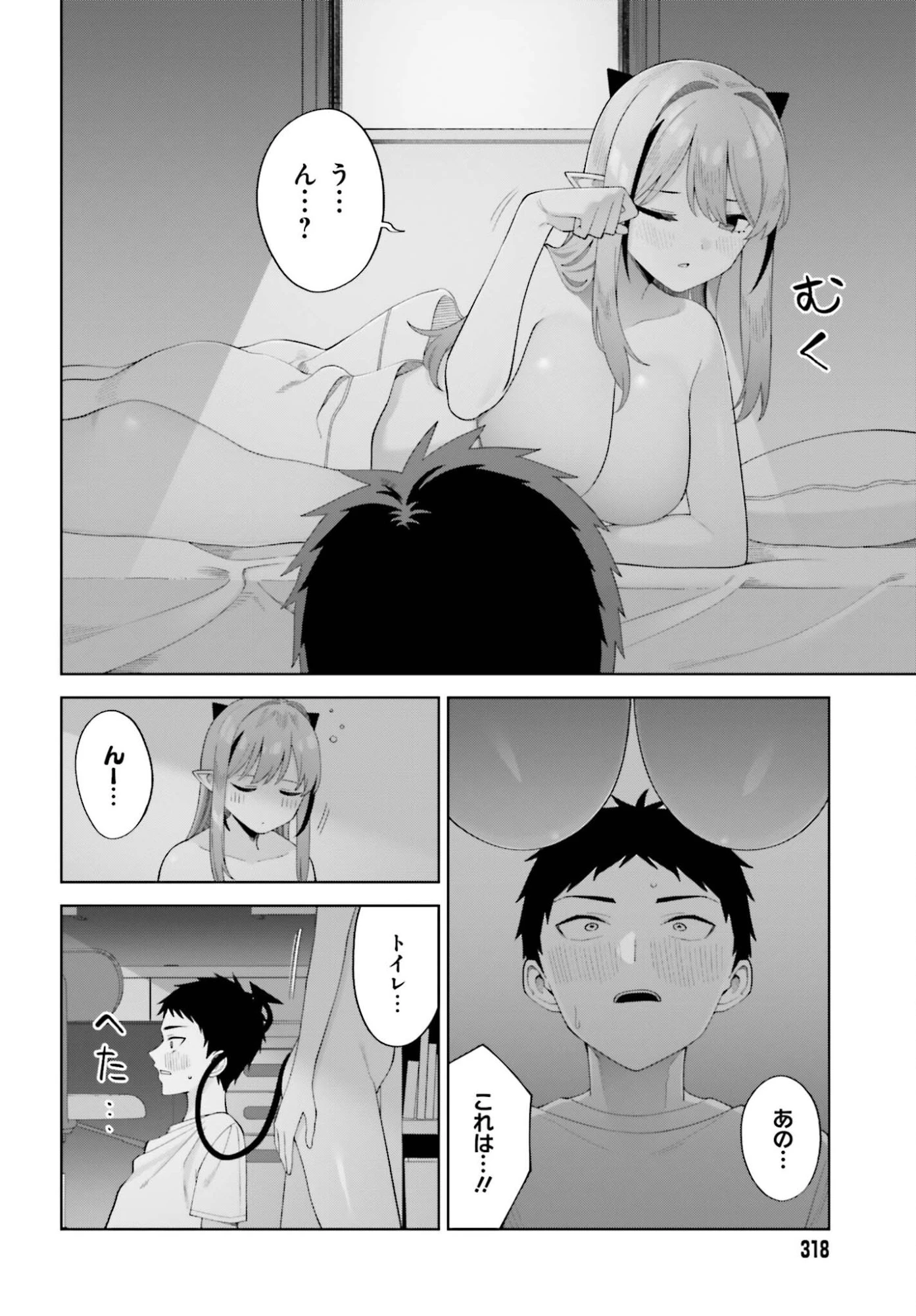 あくまでも恋愛がしたい！ 第10話 - 24