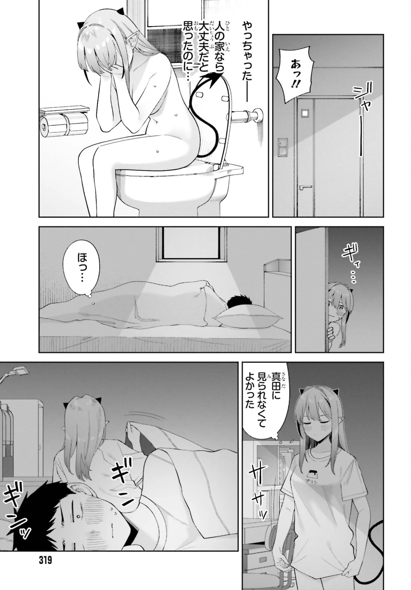 あくまでも恋愛がしたい！ 第10話 - 25