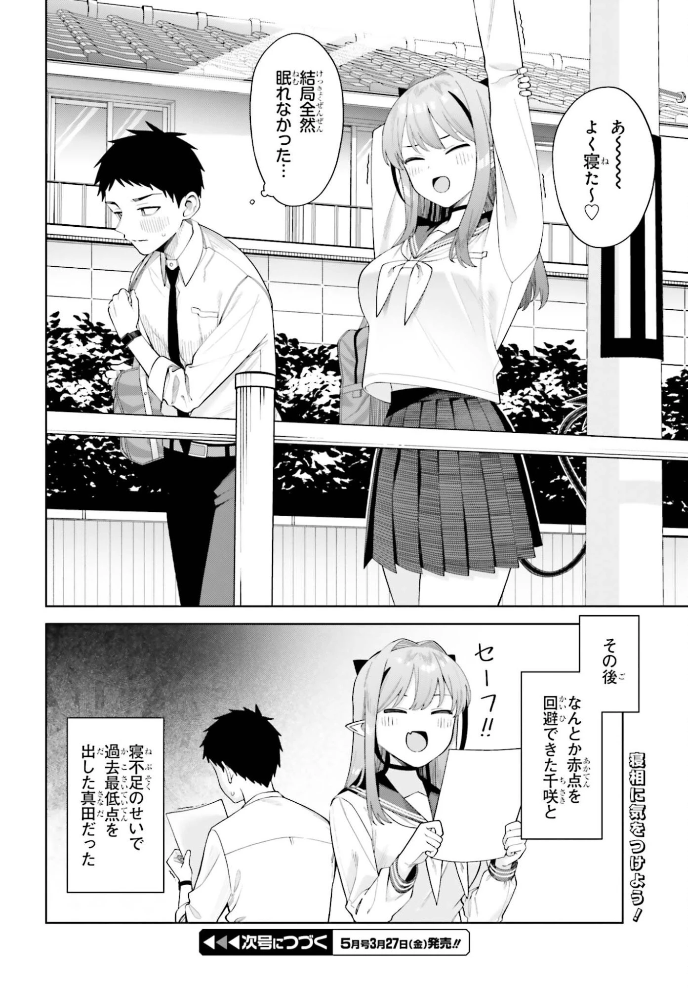 あくまでも恋愛がしたい！ 第10話 - 26