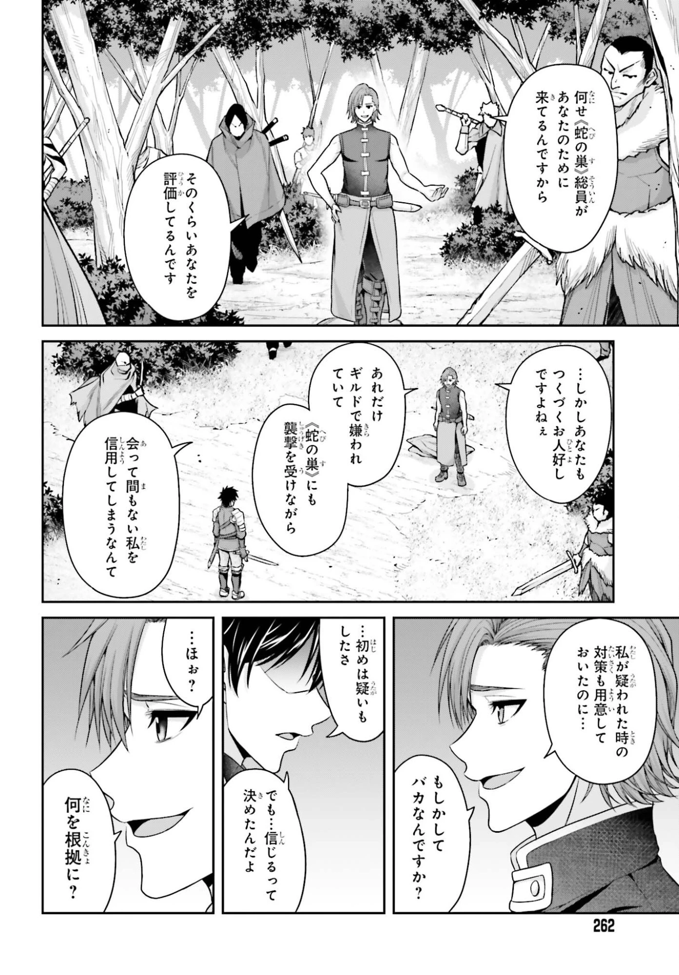 転生した空間魔法使いは正体隠して目立ちたい！ 第9話 - 2