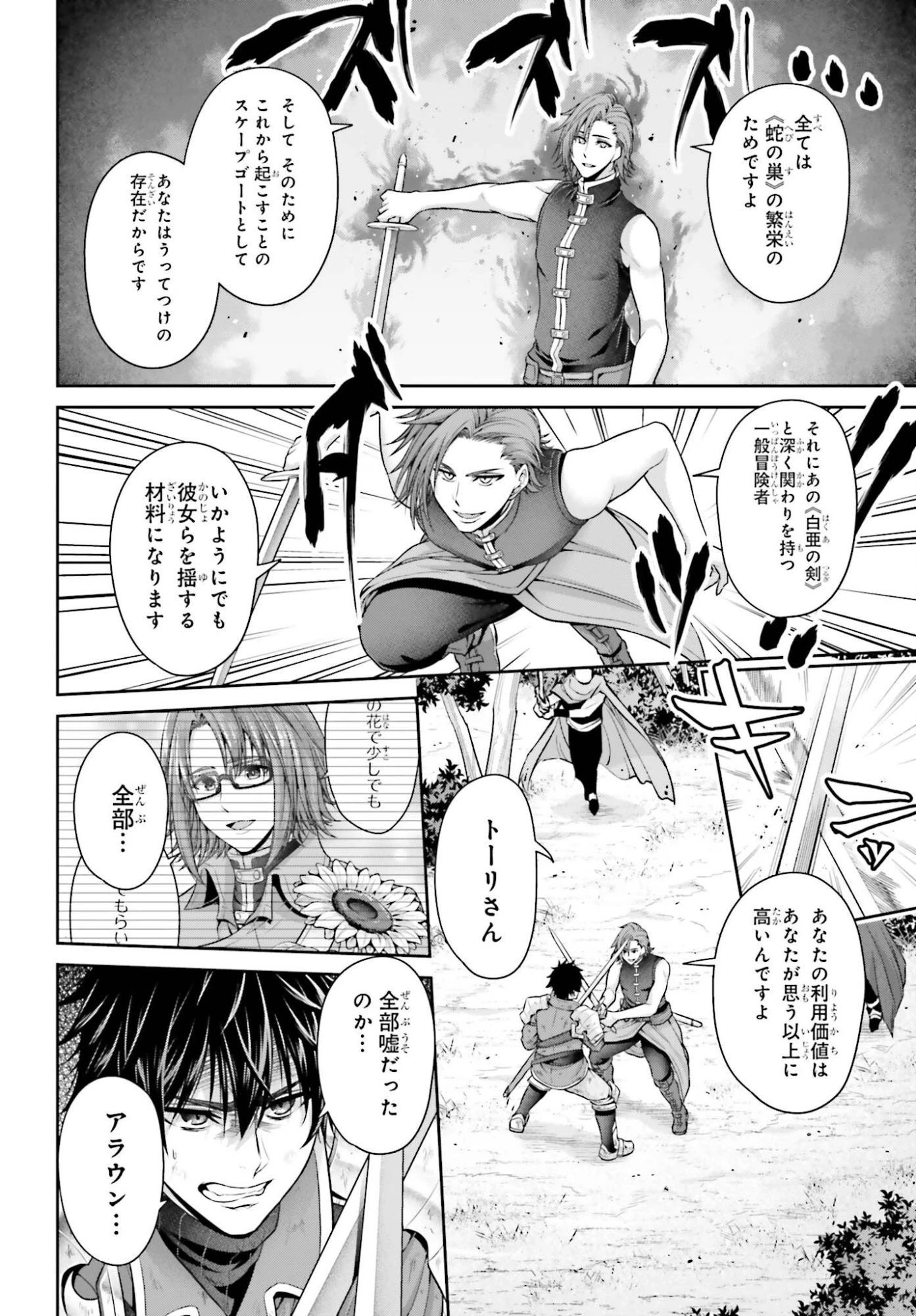 転生した空間魔法使いは正体隠して目立ちたい！ 第9話 - 6