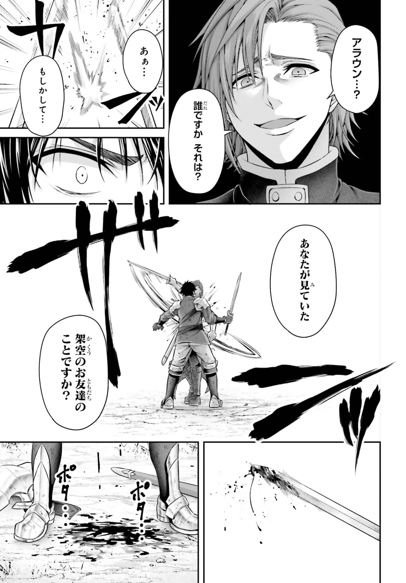 転生した空間魔法使いは正体隠して目立ちたい！ 第9話 - 7