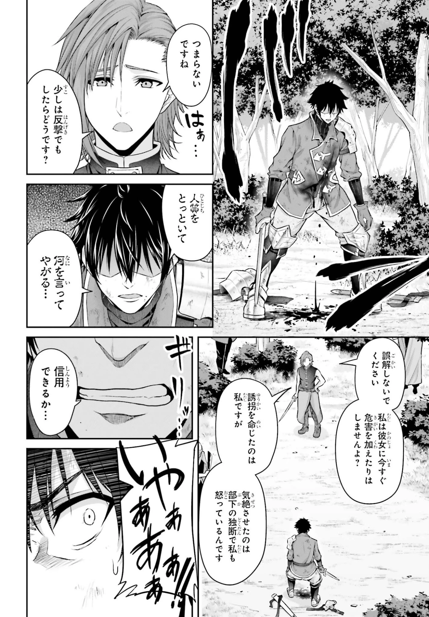 転生した空間魔法使いは正体隠して目立ちたい！ 第9話 - 8