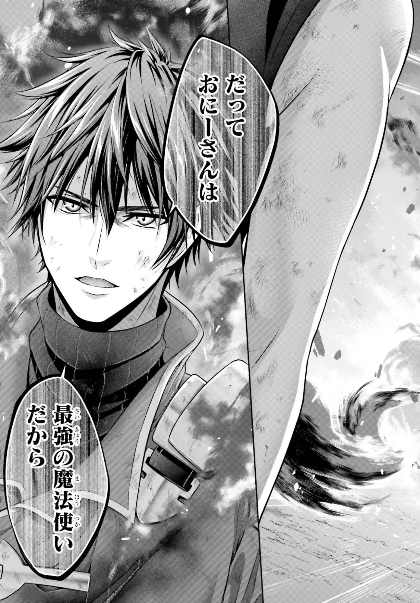 転生した空間魔法使いは正体隠して目立ちたい！ 第9話 - 15