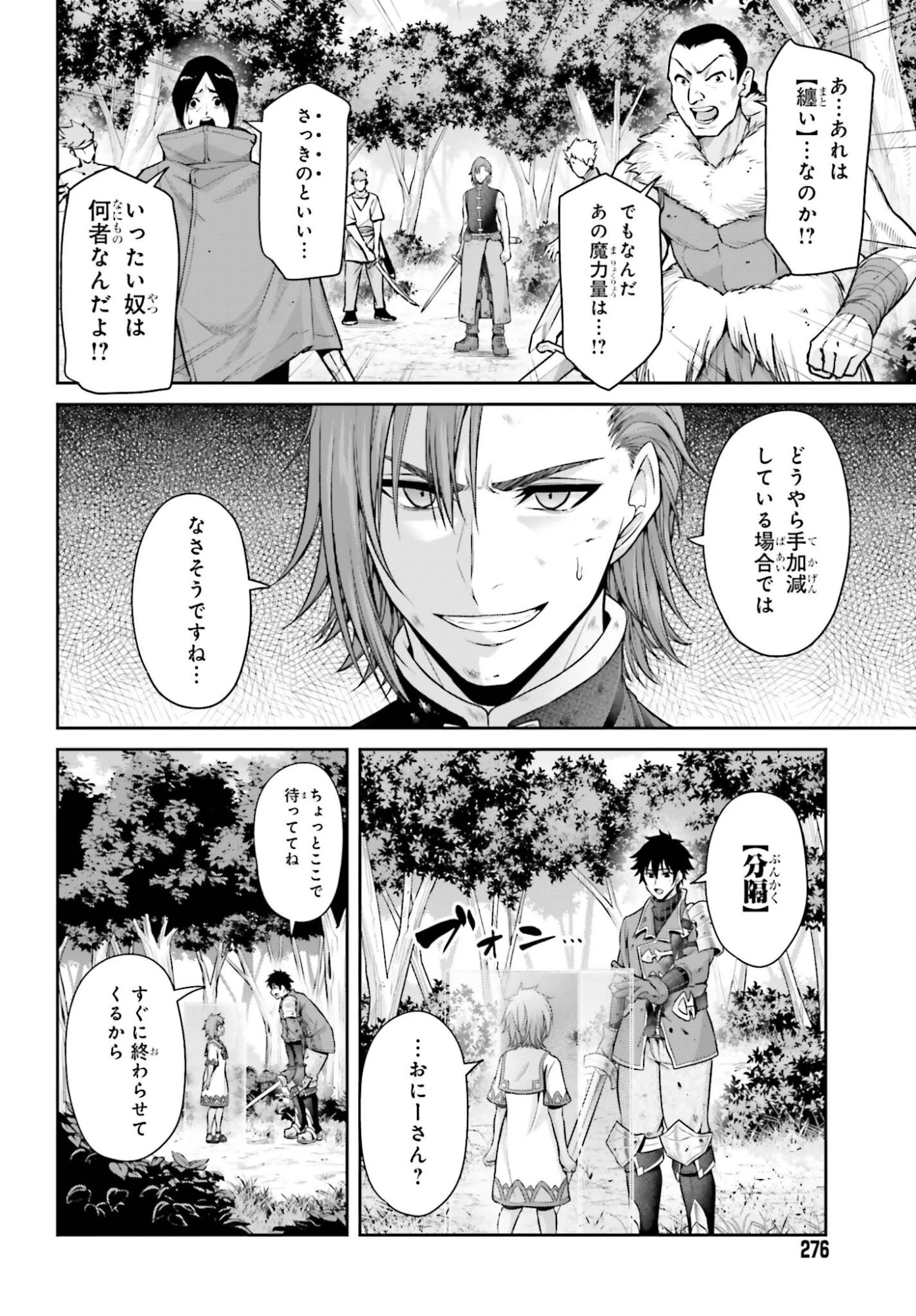 転生した空間魔法使いは正体隠して目立ちたい！ 第9話 - 16