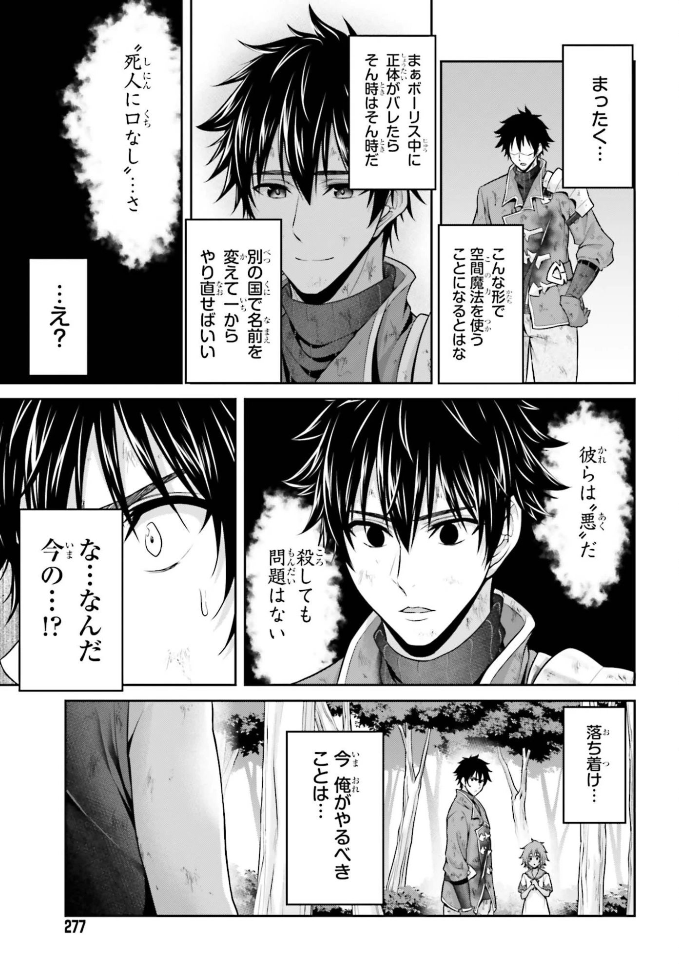 転生した空間魔法使いは正体隠して目立ちたい！ 第9話 - 17