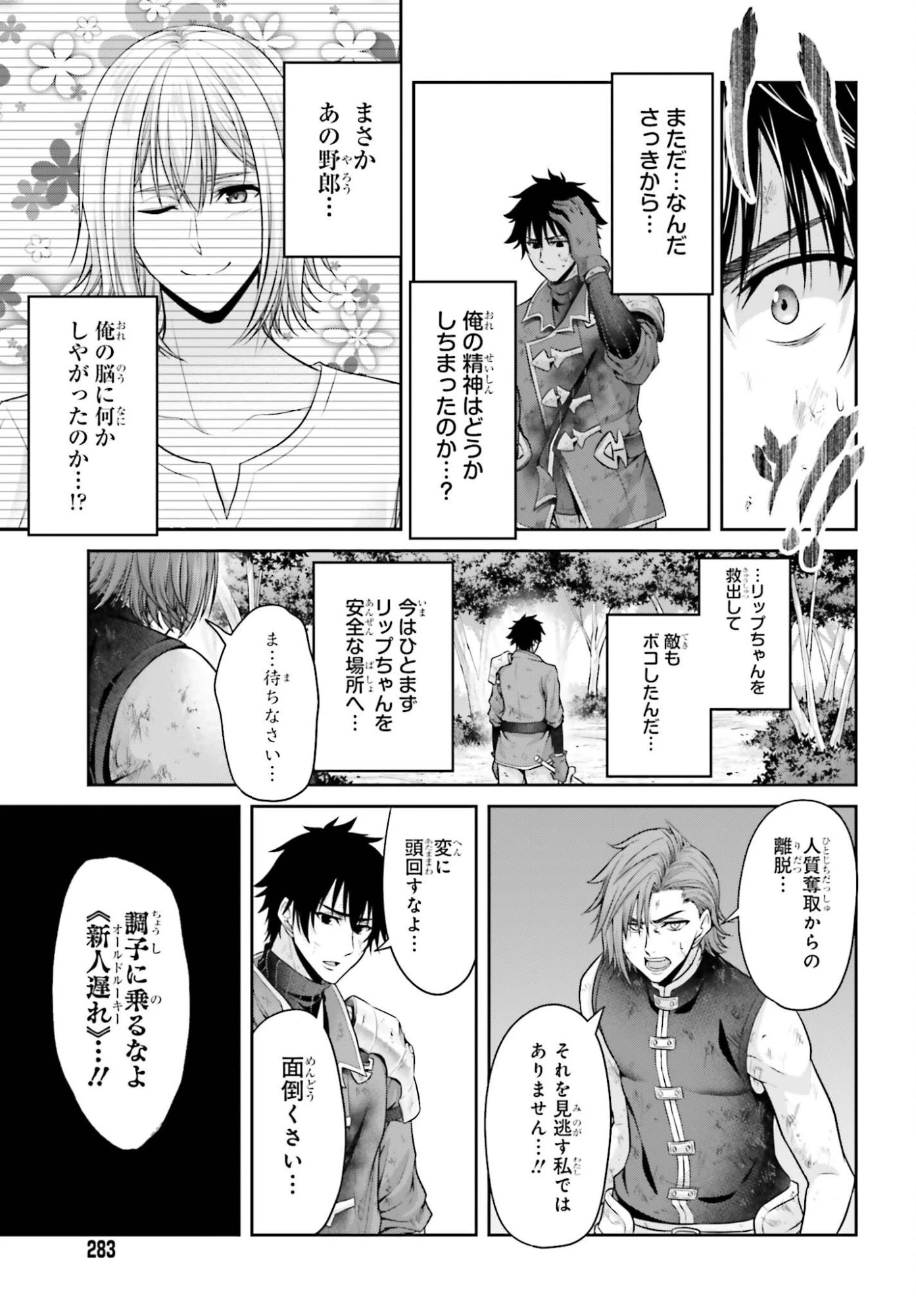 転生した空間魔法使いは正体隠して目立ちたい！ 第9話 - 23