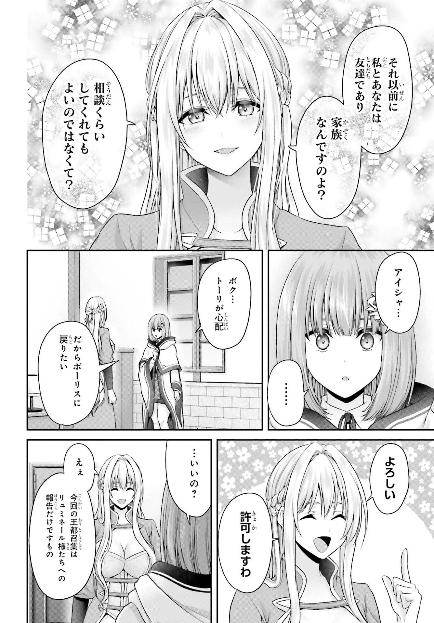 転生した空間魔法使いは正体隠して目立ちたい！ 第9話 - 30