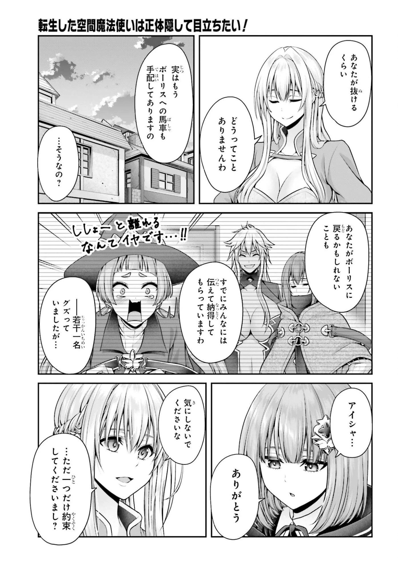 転生した空間魔法使いは正体隠して目立ちたい！ 第9話 - 31