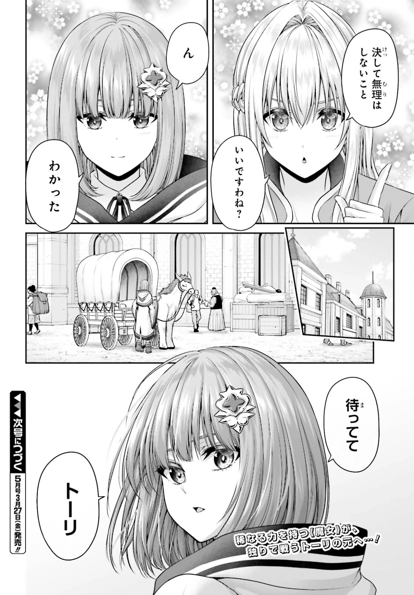 転生した空間魔法使いは正体隠して目立ちたい！ 第9話 - 32