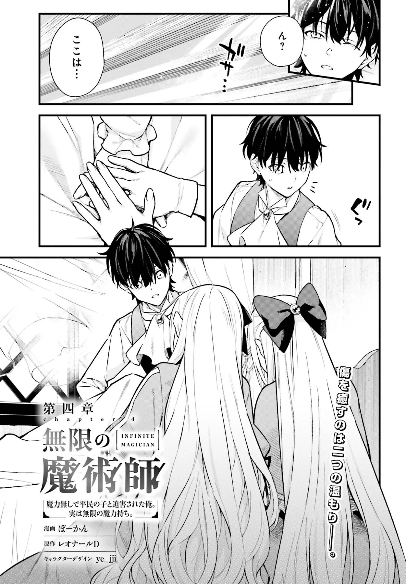 無限の魔術師 魔力無しで平民の子と迫害された俺。実は無限の魔力持ち。 第4話 - 1
