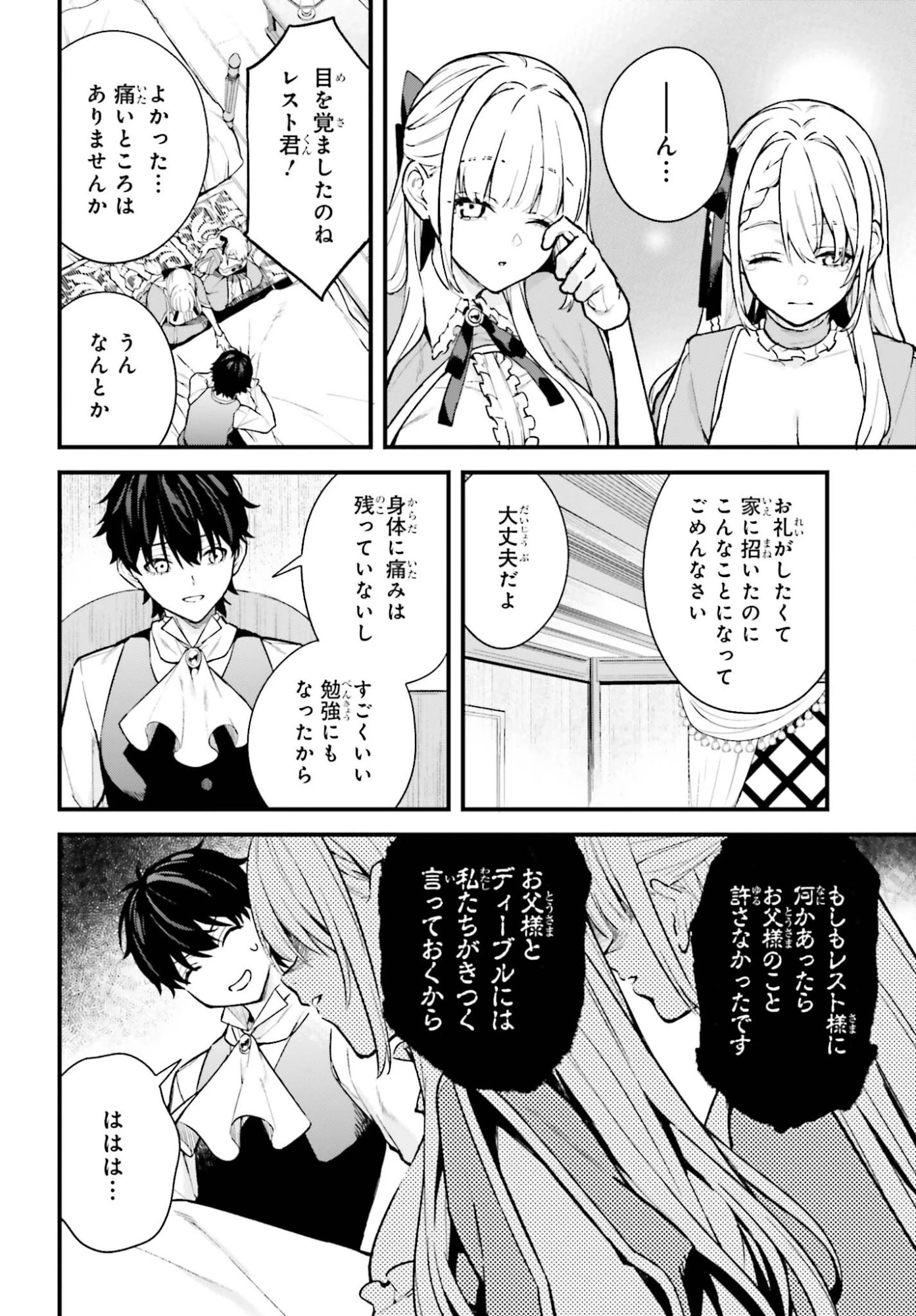 無限の魔術師 魔力無しで平民の子と迫害された俺。実は無限の魔力持ち。 第4話 - 2