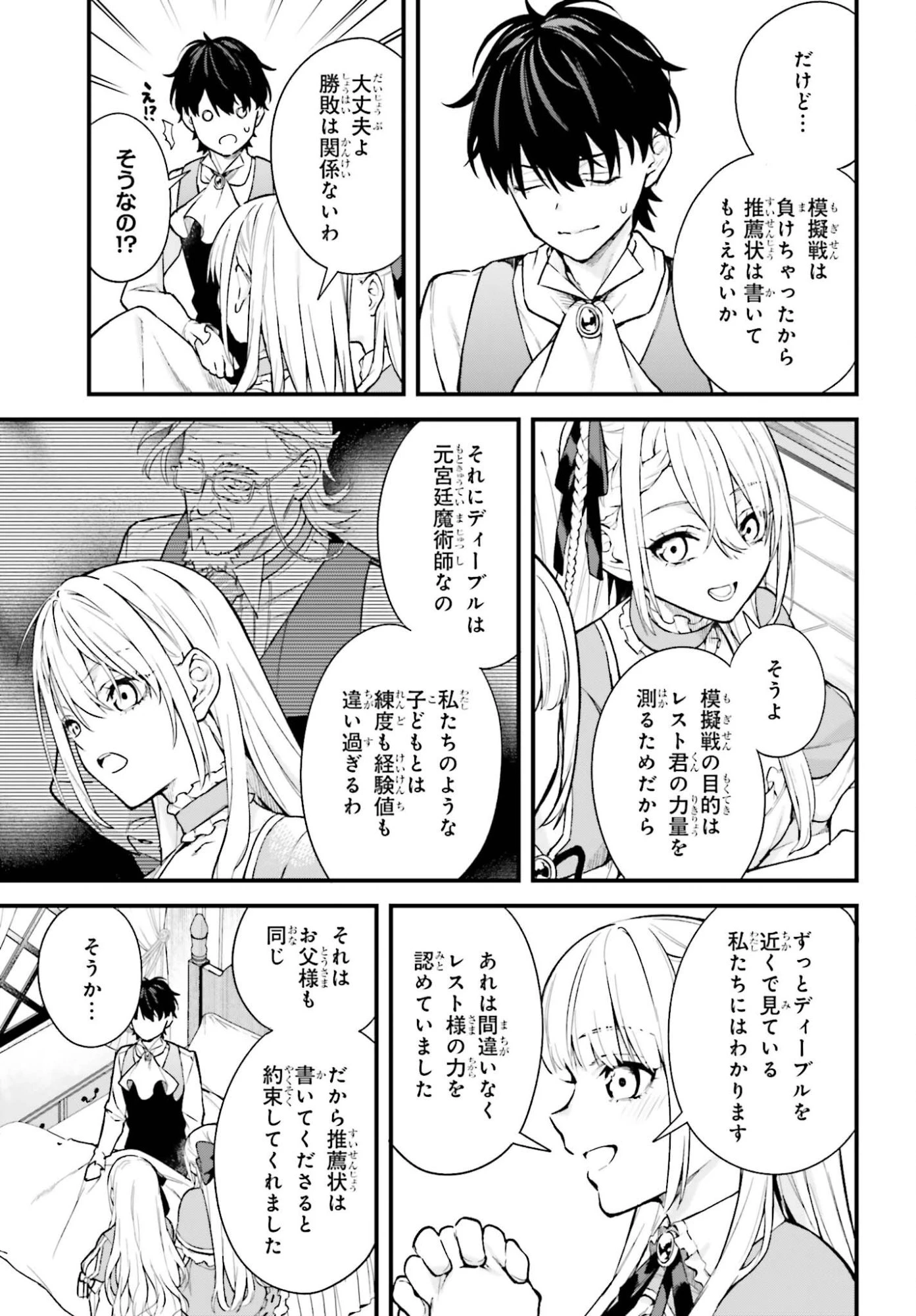 無限の魔術師 魔力無しで平民の子と迫害された俺。実は無限の魔力持ち。 第4話 - 3