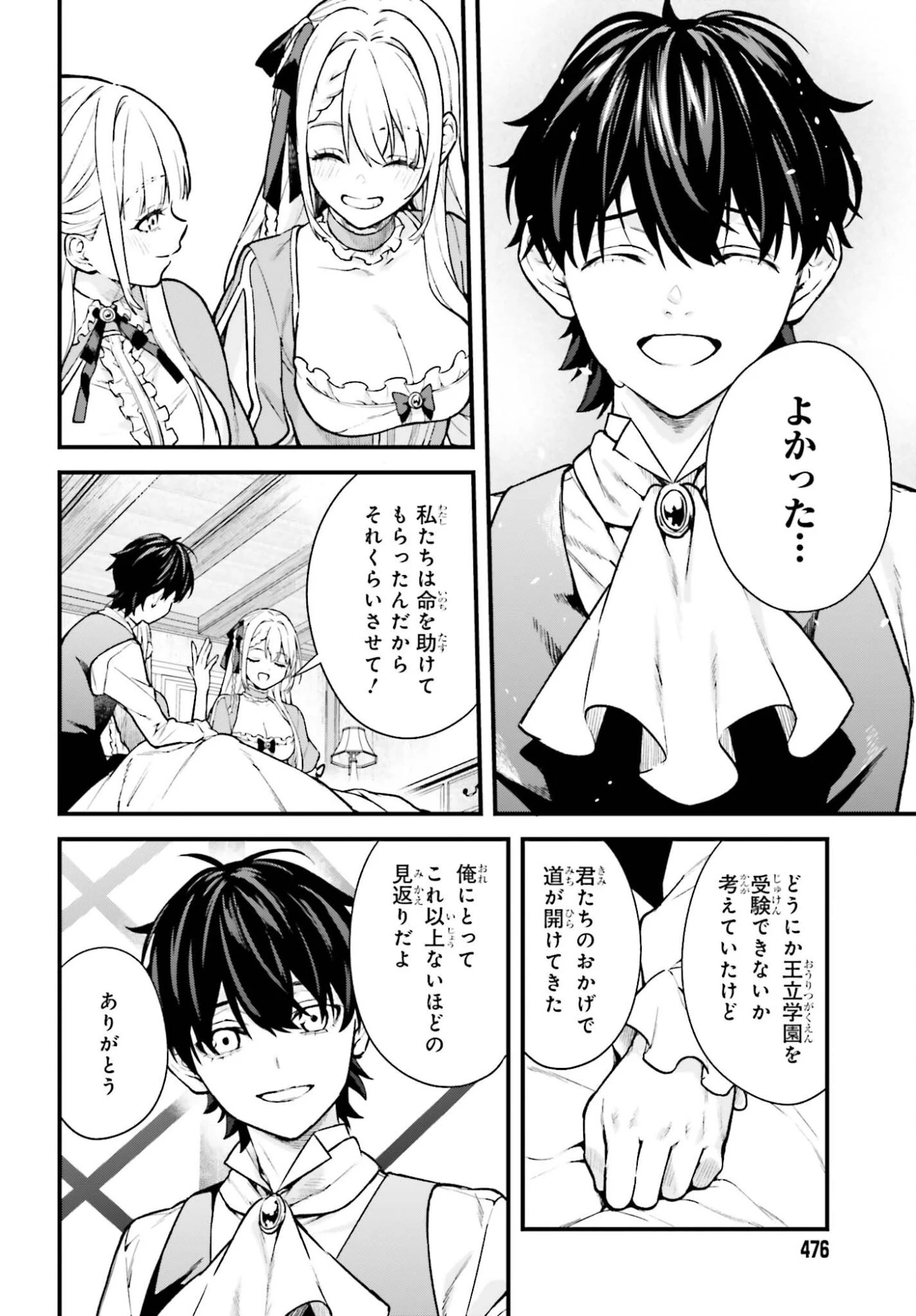 無限の魔術師 魔力無しで平民の子と迫害された俺。実は無限の魔力持ち。 第4話 - 4