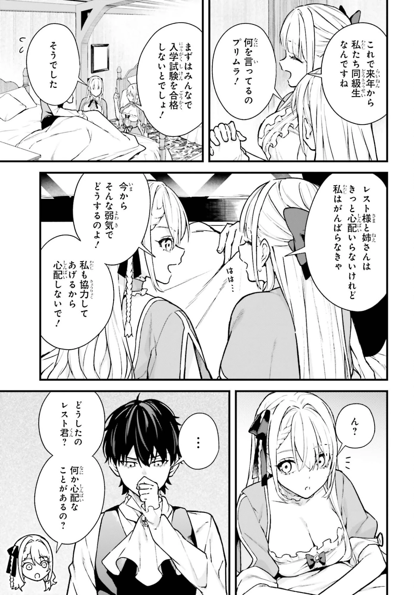 無限の魔術師 魔力無しで平民の子と迫害された俺。実は無限の魔力持ち。 第4話 - 5